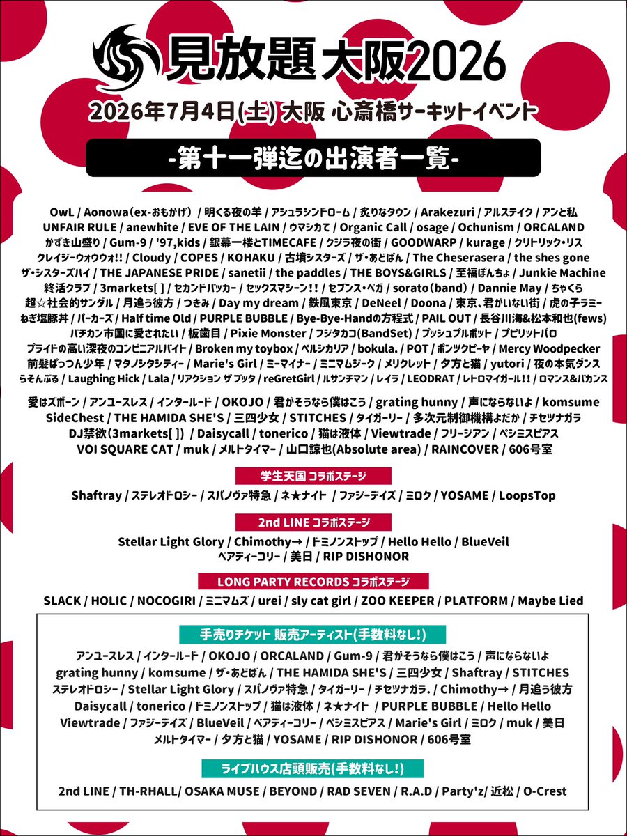 見放題実行委員会 tweet media