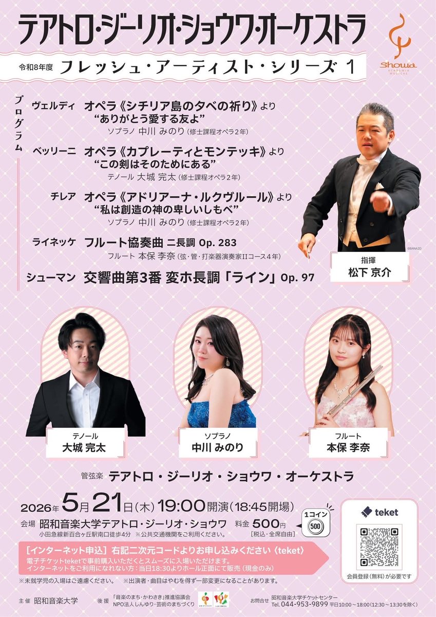 giglio2010's tweet photo. 第1回目のフレッシュ・アーティスト・シリーズ　終幕いたしました！

若い3名のソリストの演奏をお楽しみいただきました。　
#中川みのり
#大城莞太 
#本保李奈

次回のフレッシュ・アーティスト・シリーズは、6/18です。 https://t.co/1SGYdOJqzT