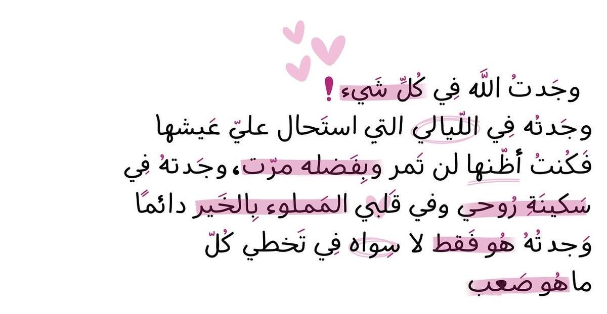 Hanada72's tweet photo. *وجَدتُ الله فِي كُلِّ شَيء .* https://t.co/O2ta4TFsNN