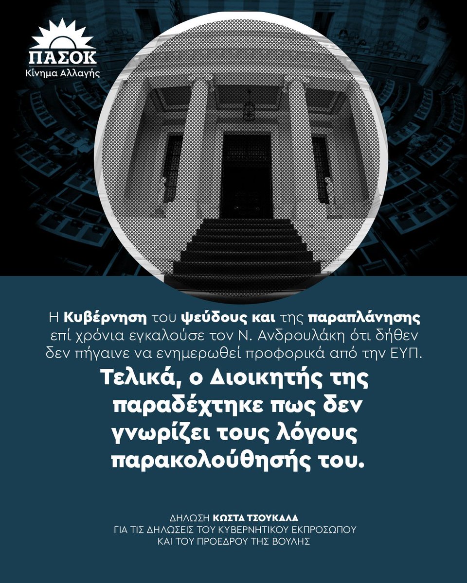 ΠΑΣΟΚ - Κίνημα Αλλαγής tweet media