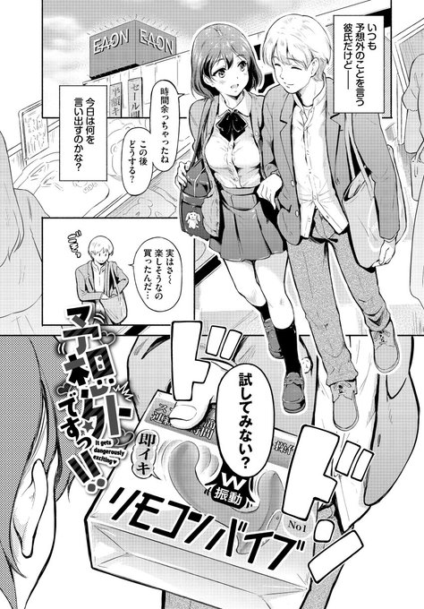 【エロ漫画】バイブ挿入デートしていた JK、母親と遭遇する(1/3) 