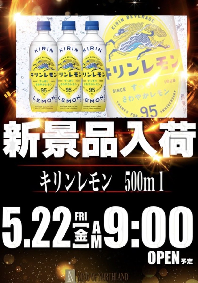 キングオブノースランド富山店【公式】 tweet media
