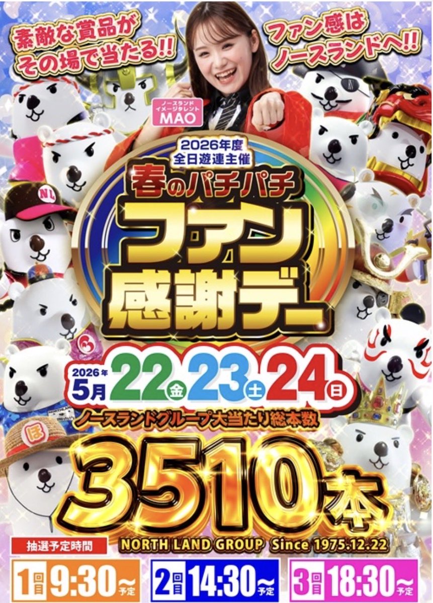 キングオブノースランド富山店【公式】 tweet media