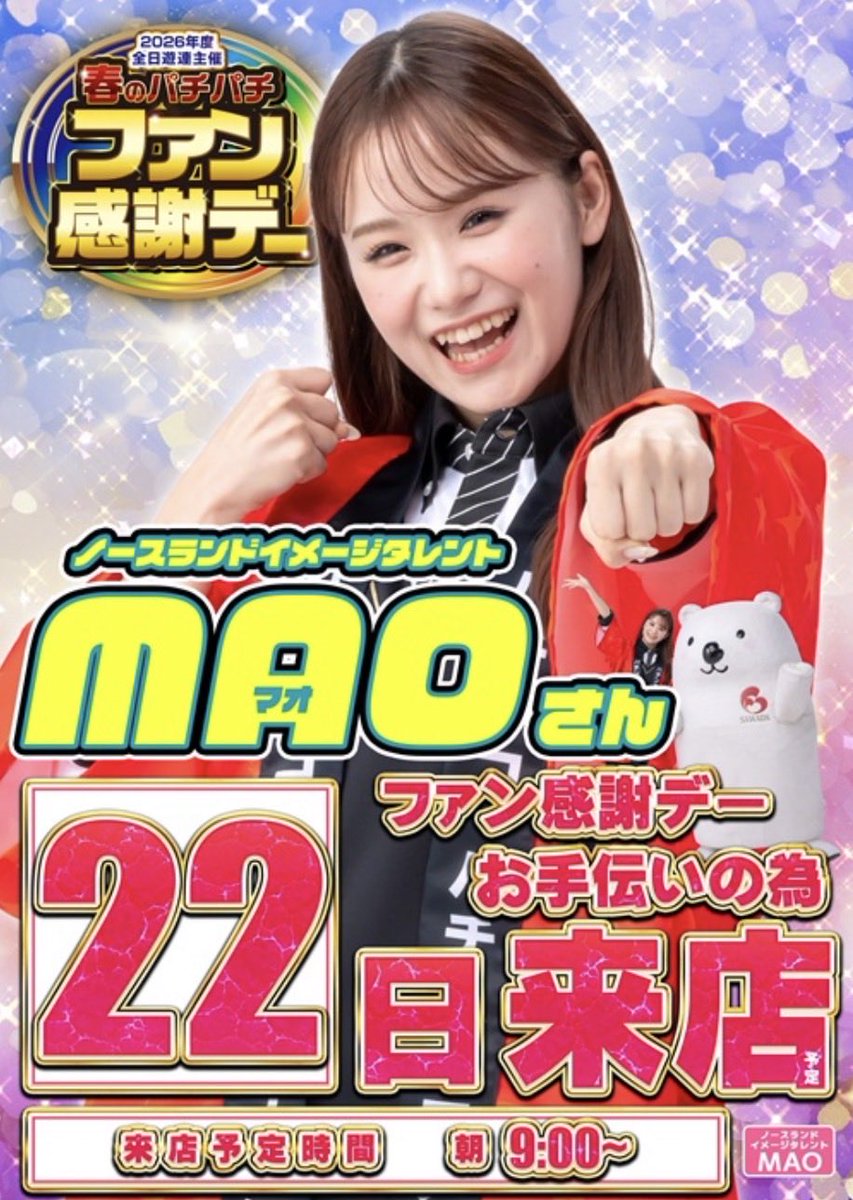 キングオブノースランド富山店【公式】 tweet media