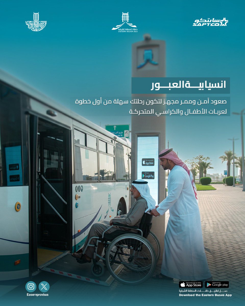 حافلات المنطقة الشرقية tweet media