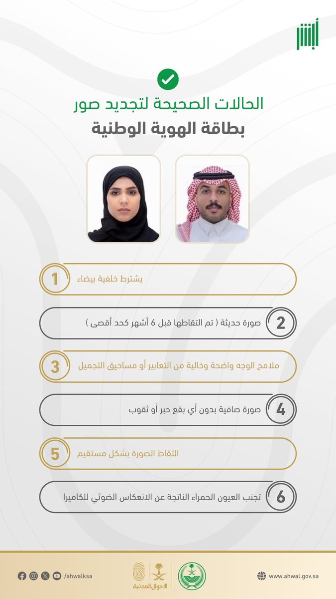 الأحوال المدنية tweet media