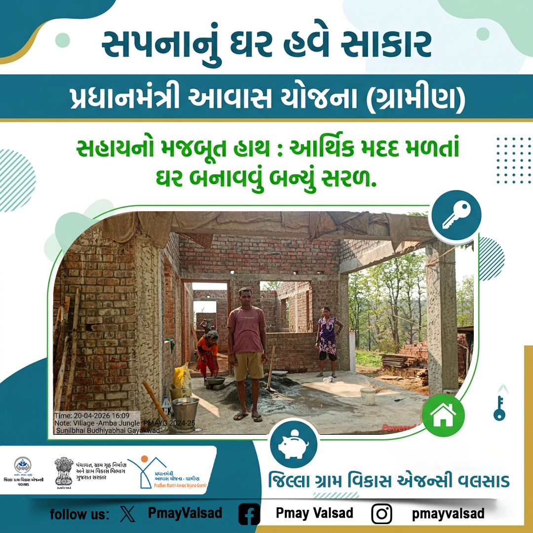 PMAY VALSAD tweet media