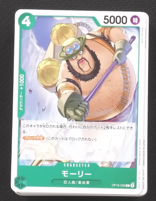 Vampyrgaming's tweet photo. Morley
Green Character OP16-033 C
4 Cost / 5000 Power (Special)
Giant / Revolutionary Army
Counter +1000

If this Character would be K.O’d, you may rest 2 of your cards instead. 

<Unblockable> (This card cannot be blocked.) https://t.co/v5R0Ehjr4u