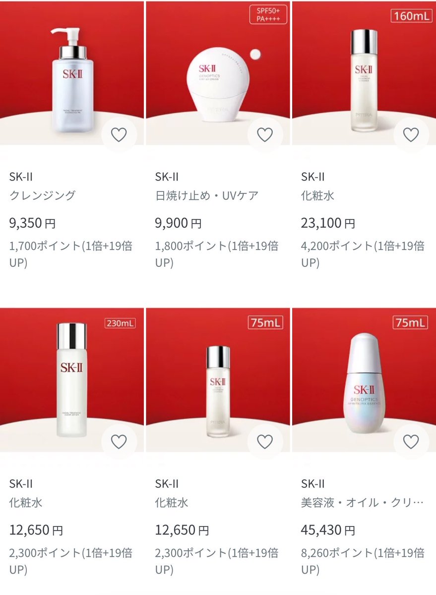 SKⅡ公式がポイント20倍で超絶お得に😳🌷！！！実質何千円と安くなる