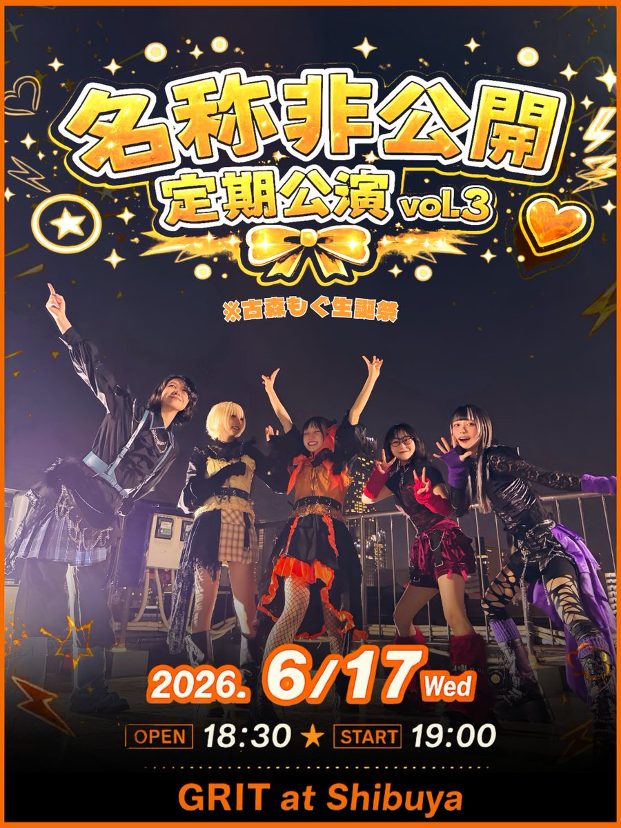 LEMONSODAMUSIC_'s tweet photo. 名称非公開定期公演vo.3 ※古森もぐ誕生日
開催決定‼︎

2026年6月17日（水）
📍GRIT at Shibuya

［チケット］VIP14,800円／一般2,800円
［発売日］2026年5月22日（金）20:00〜
［プレイガイド］ https://t.co/SWYM8LdosQ

▼イベント詳細ページ
https://t.co/FgvwUGZmsb

#名称非公開
#MEISHOHIKOKAI