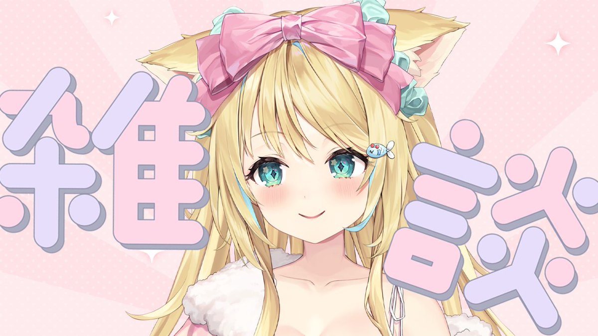 リィア・ビスコッティ❤️✨新人Vtuber tweet media