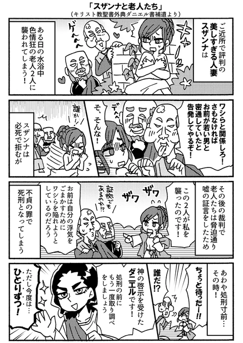マンガでわかる!西洋絵画
「スザンナと老人たち」(1/2) 