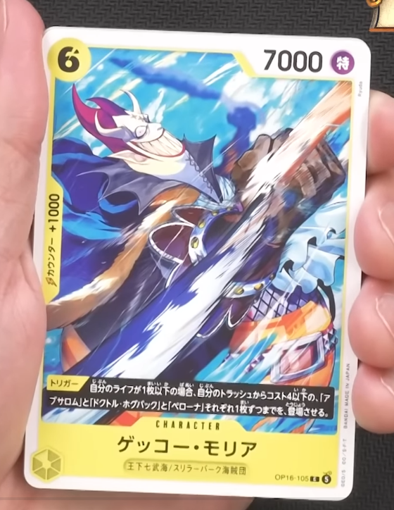 Vampyrgaming's tweet photo. Gecko Moria
Yellow Character (OP16-105) C 
6 Cost / 7000 Power (Special)
The Seven Warlords Of The Sea / Thriller Bark Pirates
Counter +1000

<Trigger> If you have 1 or less life cards: play up to 1 [Absalom], 1 [Dr. Hogback] and 1 [Perona] with a cost of 4 or less from your trash onto your field.

Thriller slooooop :'c