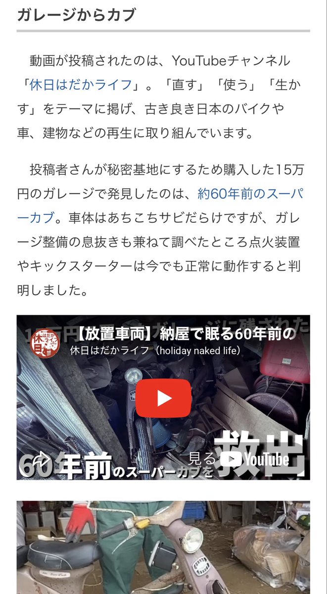 daichi_ogura's tweet photo. 【本当にあった怖い話】

納屋から出てきたスーパーカブを娘とエンジンかけたらネットニュースなってた

https://t.co/tFnpRytjOZ https://t.co/NEEuZlYq7P