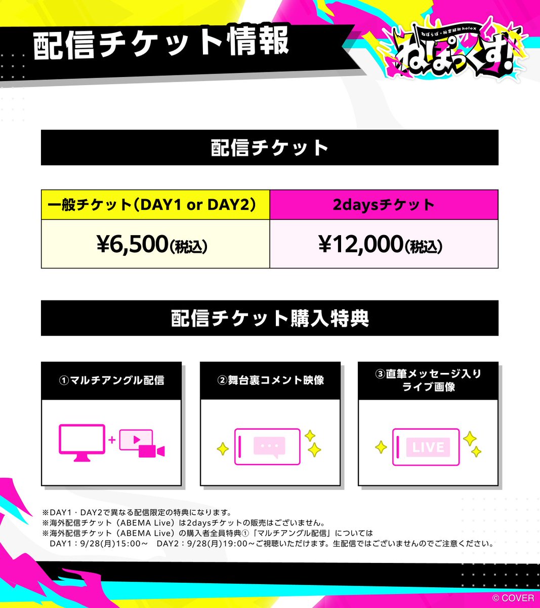 NepoX_ABEMA's tweet photo. 💛💕 #ねぽっくす💕💛
配信視聴チケットも販売🎥

ねぽっくす！では
❶メインカメラ
❷フロントカメラ
の2アングルを視聴することができます！

好きなタイミングで切り替えが可能！
フロントカメラで全員のパフォーマンスを見逃さない😍

チケットの種類や特典は画像をチェック👀‼ https://t.co/Cx2lyyW3Jm
