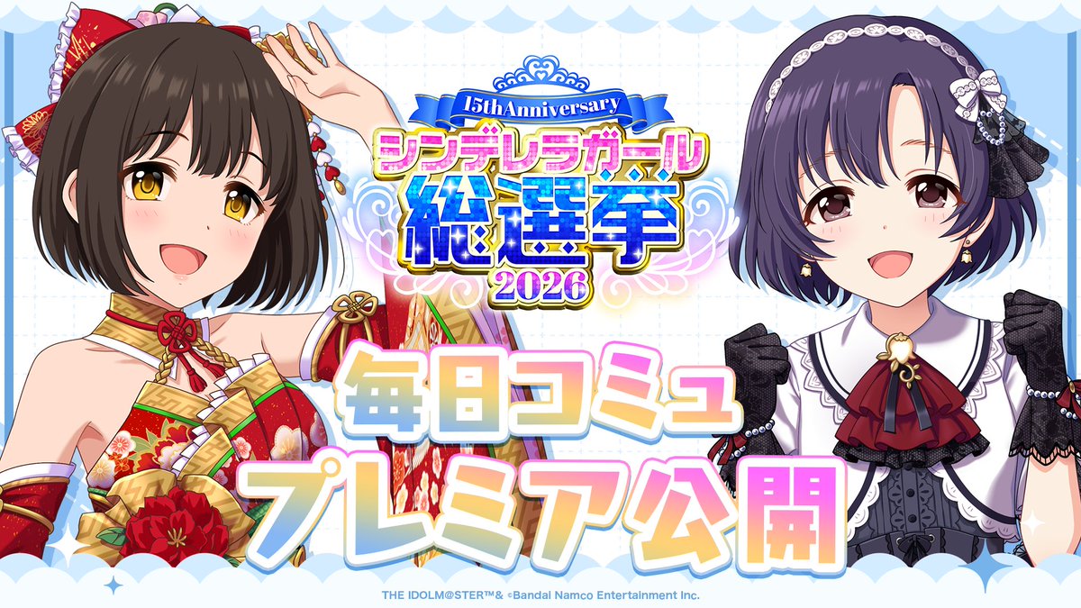 アイドルマスター シンデレラガールズ【ブランド公式】 tweet media