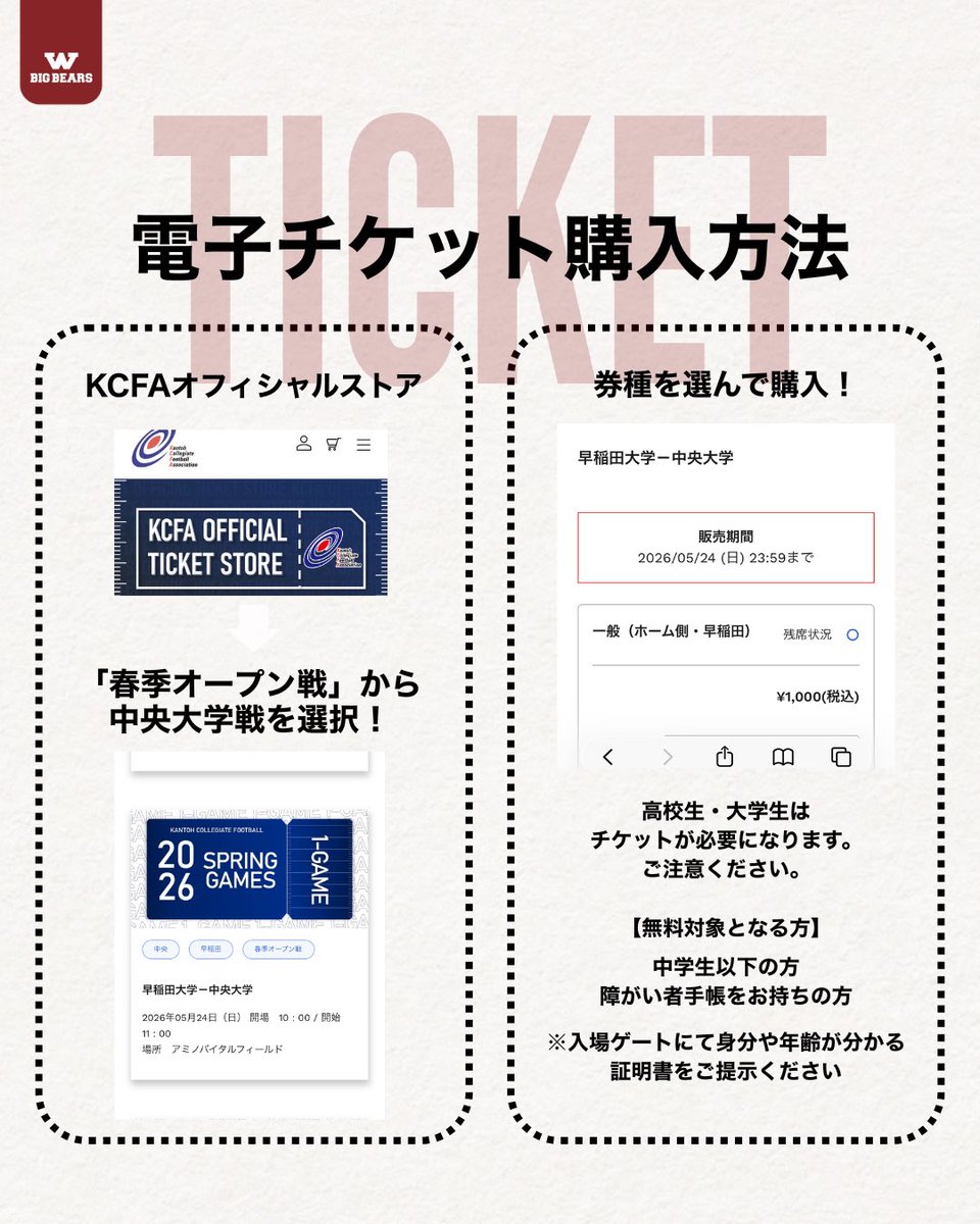早稲田大学米式蹴球部 BIG BEARS (@wasedafootball) / Posts / X