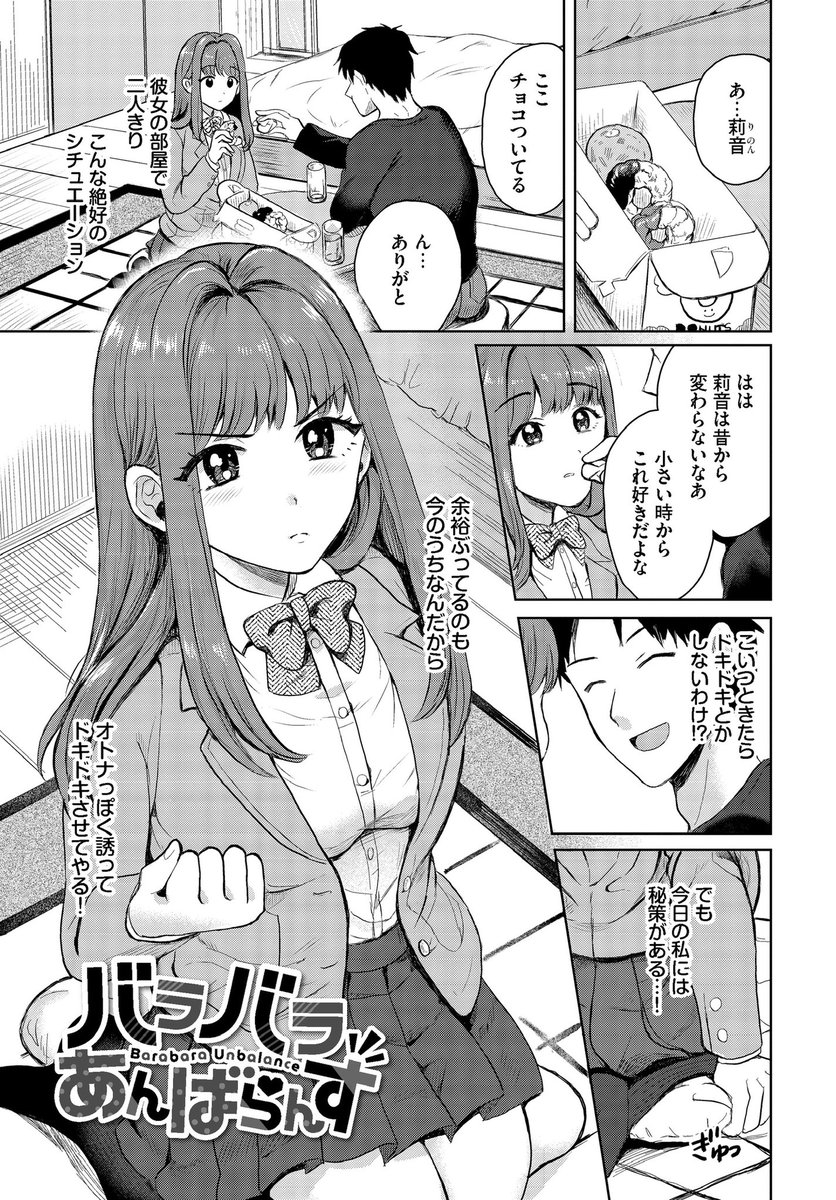 バラバラあんばらんす(蟻乃)｜無料エロ漫画試し読み