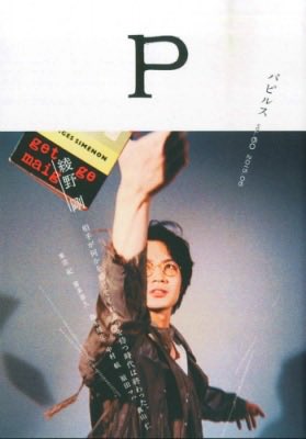 Location Japan 2014年4月号 Papyrus (パピルス)2015年 6月号 #綾野剛