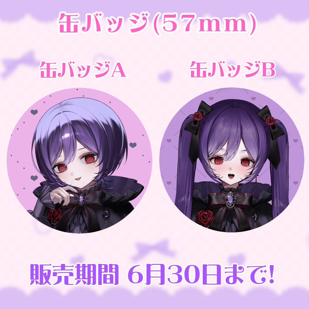 痛バ向け缶バッジ12個セットを200円値下げしました🙏 既にフルセットを