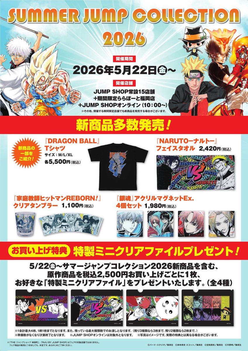 ちなみに2500円事で貰えるクリアファイルの特典はオンラインだと対象外