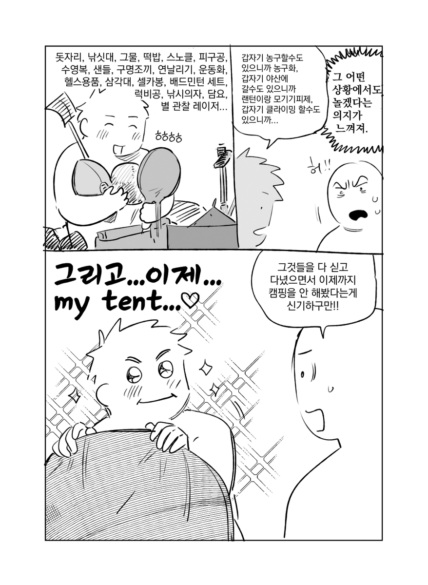 텐트 구매에 이어 갑작스러운 왓인마 트렁크입니다.
온통 놀러다닐 생각 뿐인 차예요. 
당신을 환영합니다. 