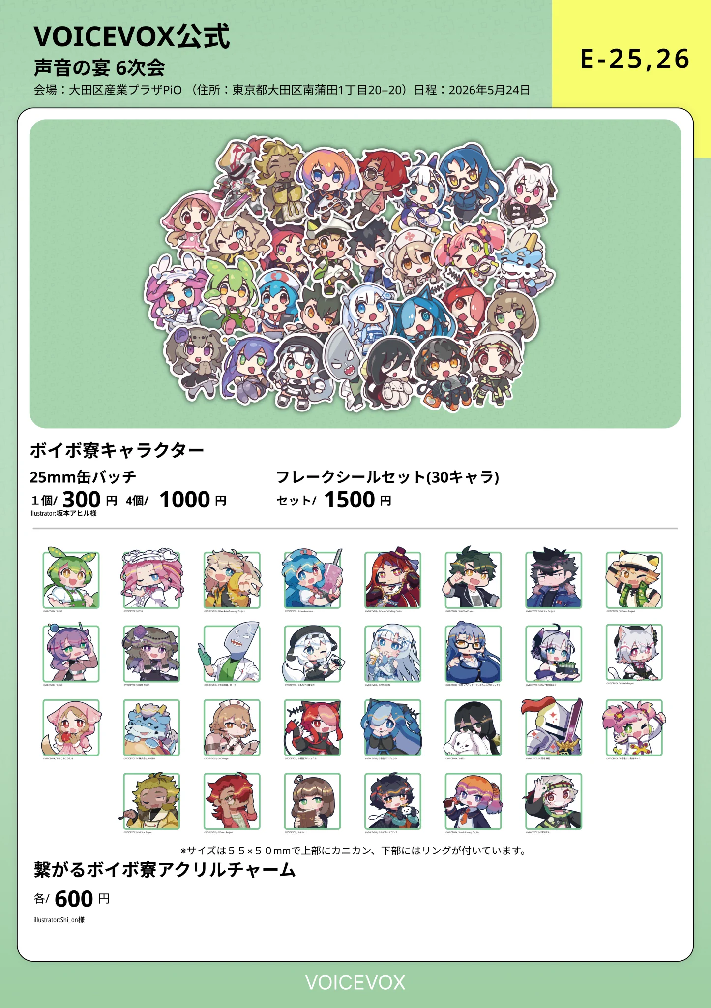 声音の宴 6次会」参加サークルのお品書きがXで続々