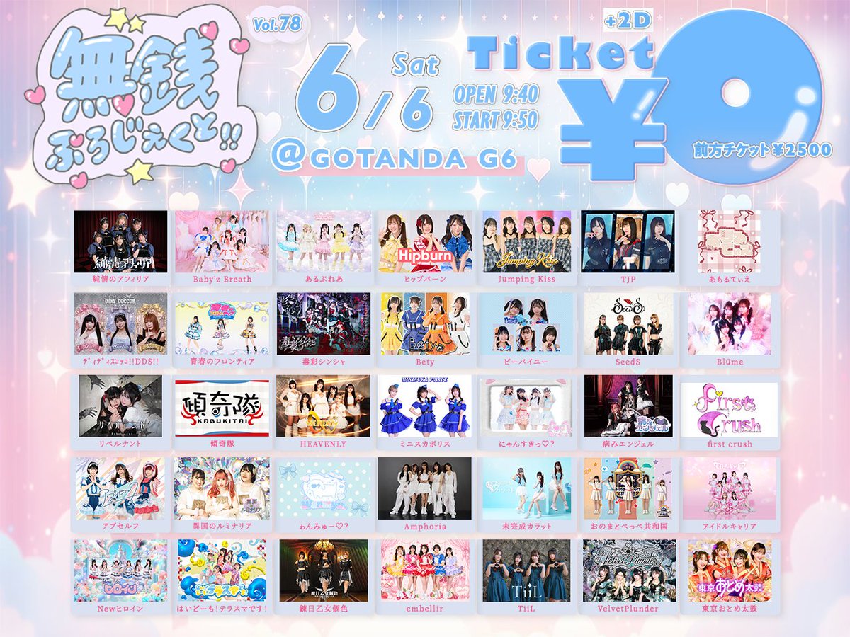 おのまとペッペ共和国ライブ情報】 6/6(土) 『無銭ぷろじぇくと!! vol