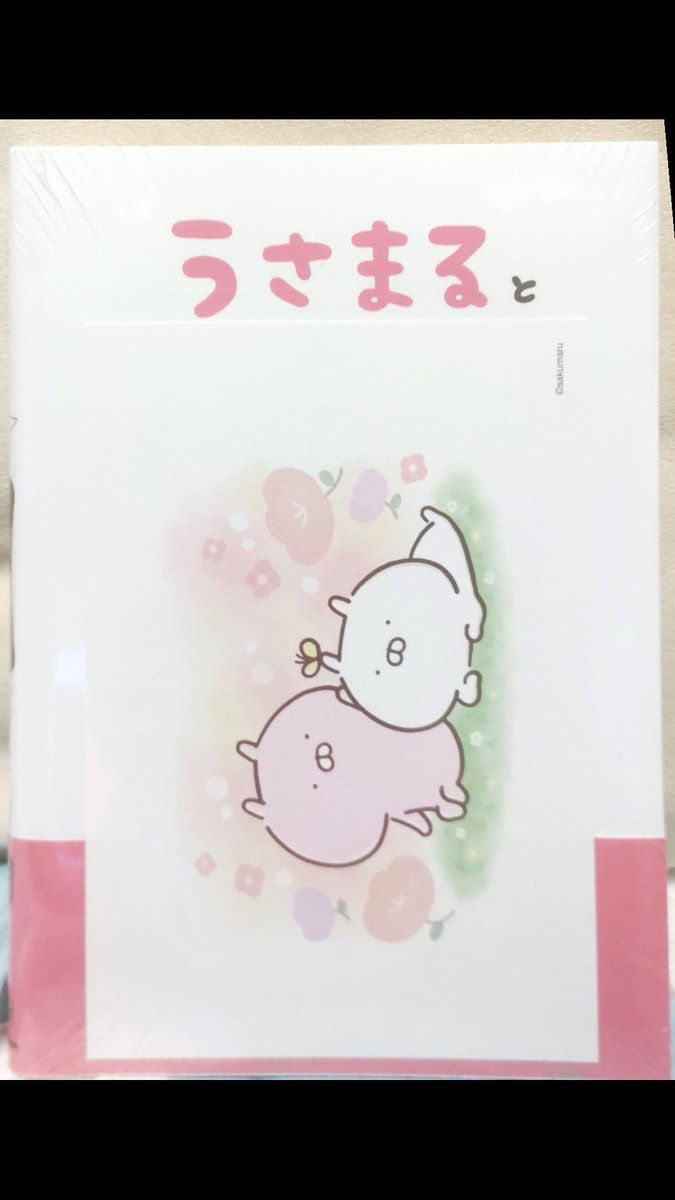 うさまるの本届いたよ〜！ #うさまる