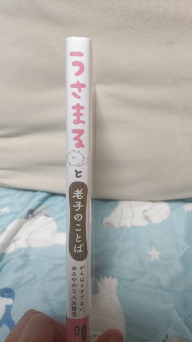 うさまるの本届いたよ〜！ #うさまる