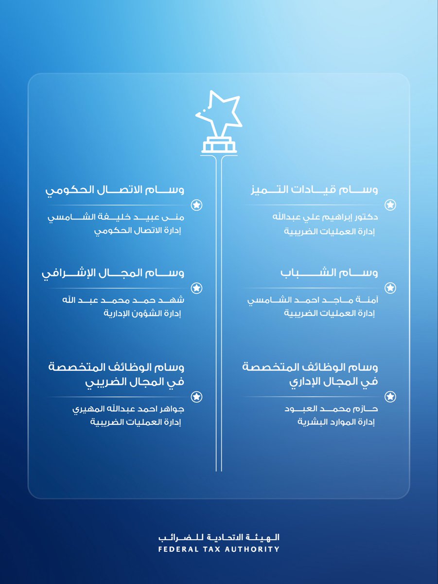 Federal Tax Authority - الهيئة الاتحادية للضرائب tweet media