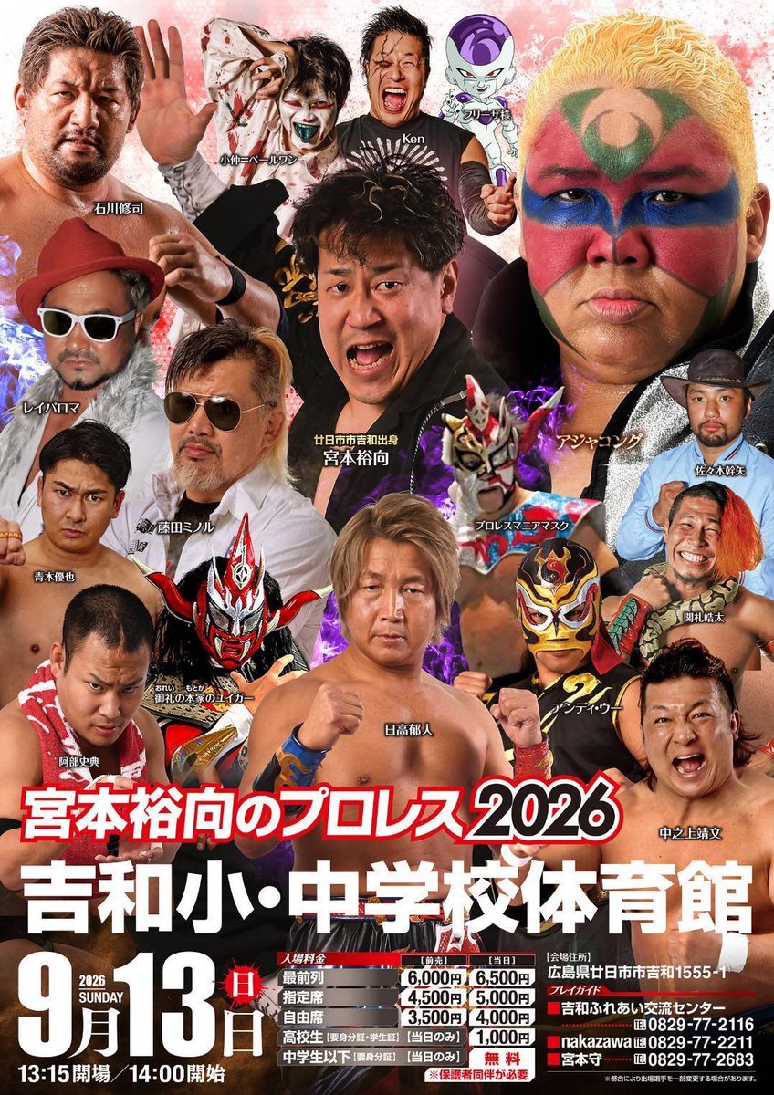 JyagaBar's tweet photo. 「宮本裕向のプロレス2026」
宮本裕向のプロレスが帰ってくる！
6/5チケット即売会&amp;飲み会イベント
を行います！
場所:広島市中区薬研堀6-8
Rolling薬研堀IIの3階
JyagaBar
19時〜  23時頃まで
チケット購入のみの方も大歓迎！
飲み放題付き¥3.500(2時間入れ替え)
#宮本裕向のプロレス
#JyagaBar https://t.co/rP1HB4AKje