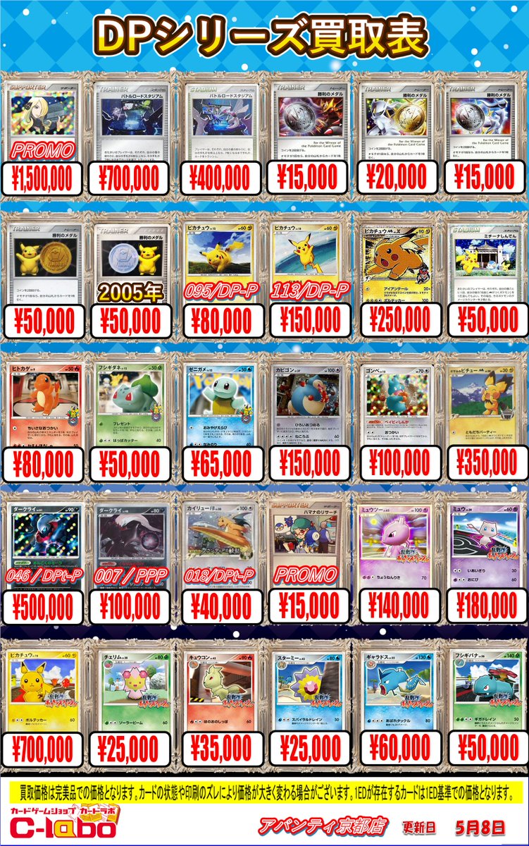 ポケカ 買取情報】 ✨DPシリーズ買取表✨ ✨プロモカードや映画