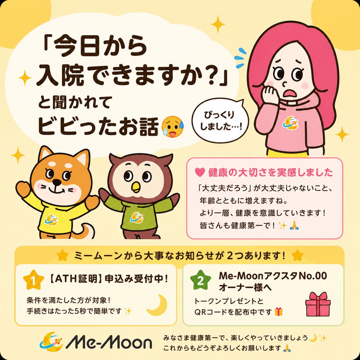 おひさま|Me-Moon運営🪼 tweet media