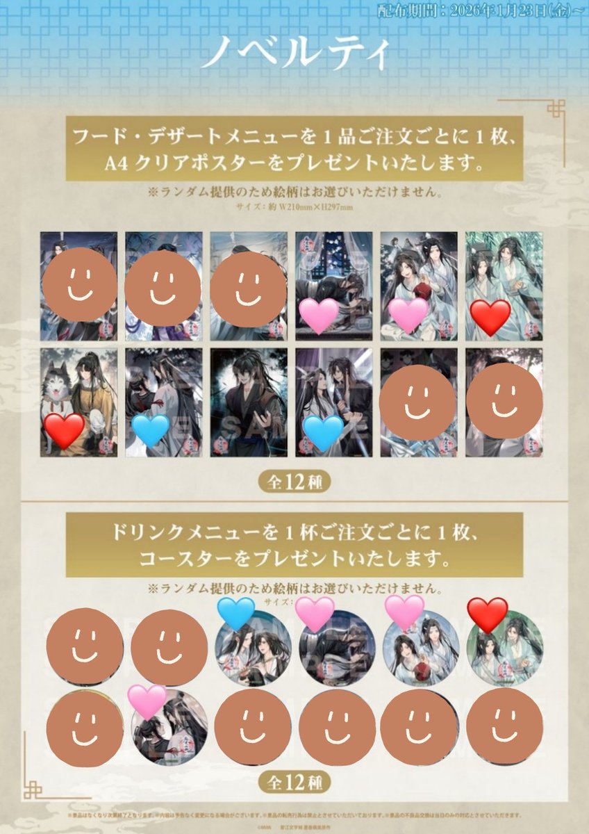 交換】 魔道祖師 茶屋 カフェ コースター クリアポスター ランチョン