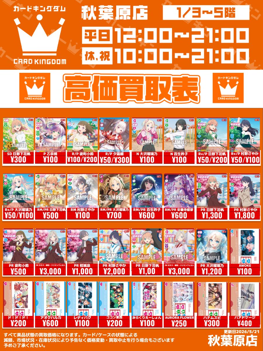 ラブカ 買取情報】 各学校のデッキパーツ買取表です‼ μ'sとAqoursの