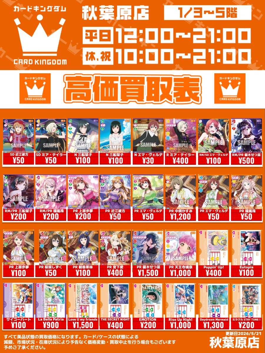 お得！　JKさん。かーどまとめ売り ラブカ 買取情報】 各学校のデッキパーツ買取表です‼ μ'sとAqoursの