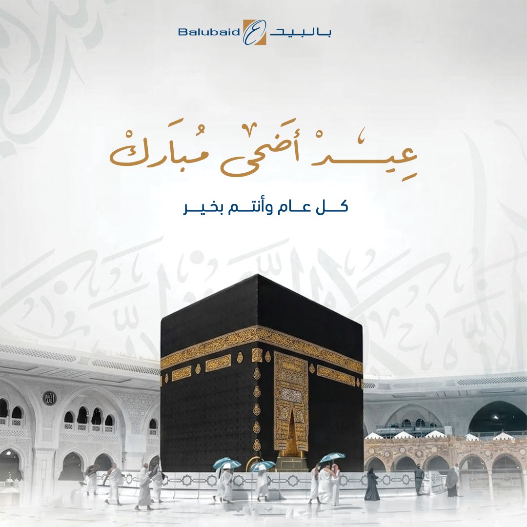 Balubaid_Group's tweet photo. بمناسبة حلول عيد الأضحى المبارك، تتقدم مجموعة #بالبيد بخالص التهاني وأطيب الأمنيات إلى قيادتنا الرشيدة، ووطننا الغالي، وشركائنا، وموظفينا، والمجتمع كافة.

نسأل الله أن يعيده على الجميع بالخير والبركة، وعلى وطننا الغالي وقيادته الرشيدة بالعز والازدهار. https://t.co/fgzLCBPKYU
