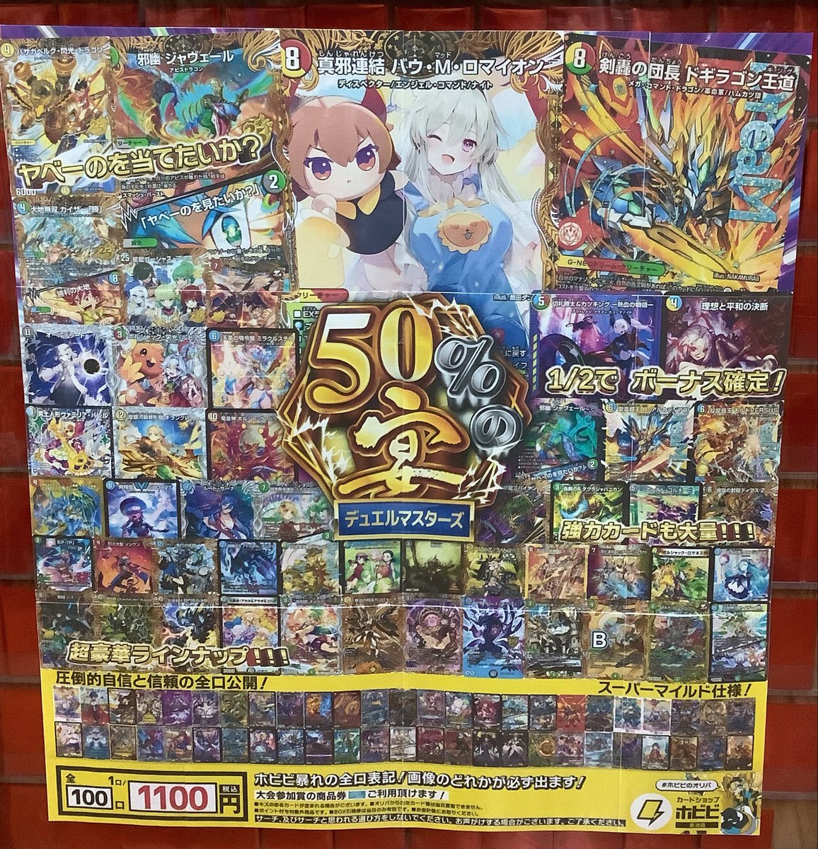 ⚡️デュエマオリパ更新⚡️ デュエマ1100円オリパ新発売‼️ 今回の