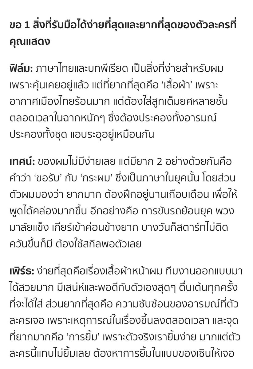 Milky_addict's tweet photo. แก๊งค์นกบุก @poshmagazineth
สัมภาษณ์ดีทุกคน
🖇️ https://t.co/qNITjBGszC
ประทับใจ @perthkvsr กับคำตอบนี้มาก
“ต้องหาการยิ้มในแบบของเซินให้เจอ”
นี่แหละคำตอบของนักแสดง 👏🏻
#สกุณาซ่อนรัก
#FilmThanapat
#Perthkvsr
#TateMyron
#PoshMagazine https://t.co/IjGeulP2mH