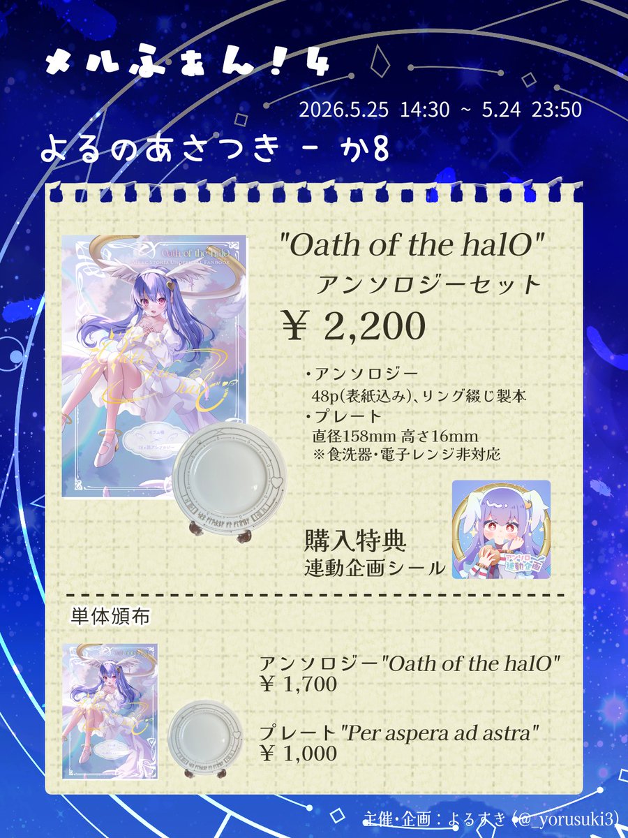 Oath_of_halO's tweet photo. 5/23 ~ 5/24開催のWebオンリー #メルふぁん4 のお品書きになります！

メルぱらRe:4にて頒布しましたセラム様アンソロジーの事後通販になります✨
Webオンリーですので、どなたでもお気軽にお越しいただければと思います！

#メルふぁん4_お品書き https://t.co/bf1ErxxIYx