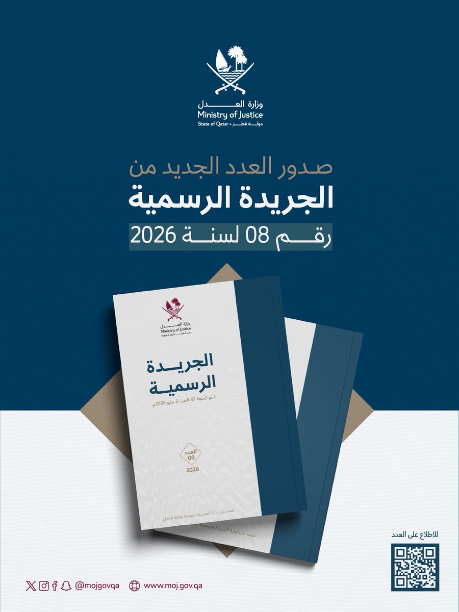 وزارة العدل - قطر tweet media