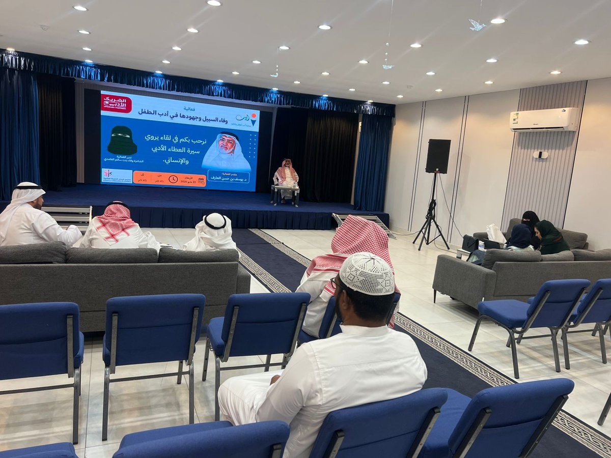 childrens2030's tweet photo. ناقش د.يوسف العارف كتاب د.وفاء السبيل "أدب الطفل في المملكة العربية السعودية"ضمن فعالية "وفاء السبيل وجهودها في أدب الطفل"التي أقامتها #جمعية_أدب_الطفل_وثقافته ضمن #الشريك_الأدبي، في قراءة تناولت أثر أدب الطفل وتجارب روّاده وتحولاته في المشهد الثقافي السعودي.
@MOCSaudi
@LPTC_MOC https://t.co/0tKHXi9ZAs