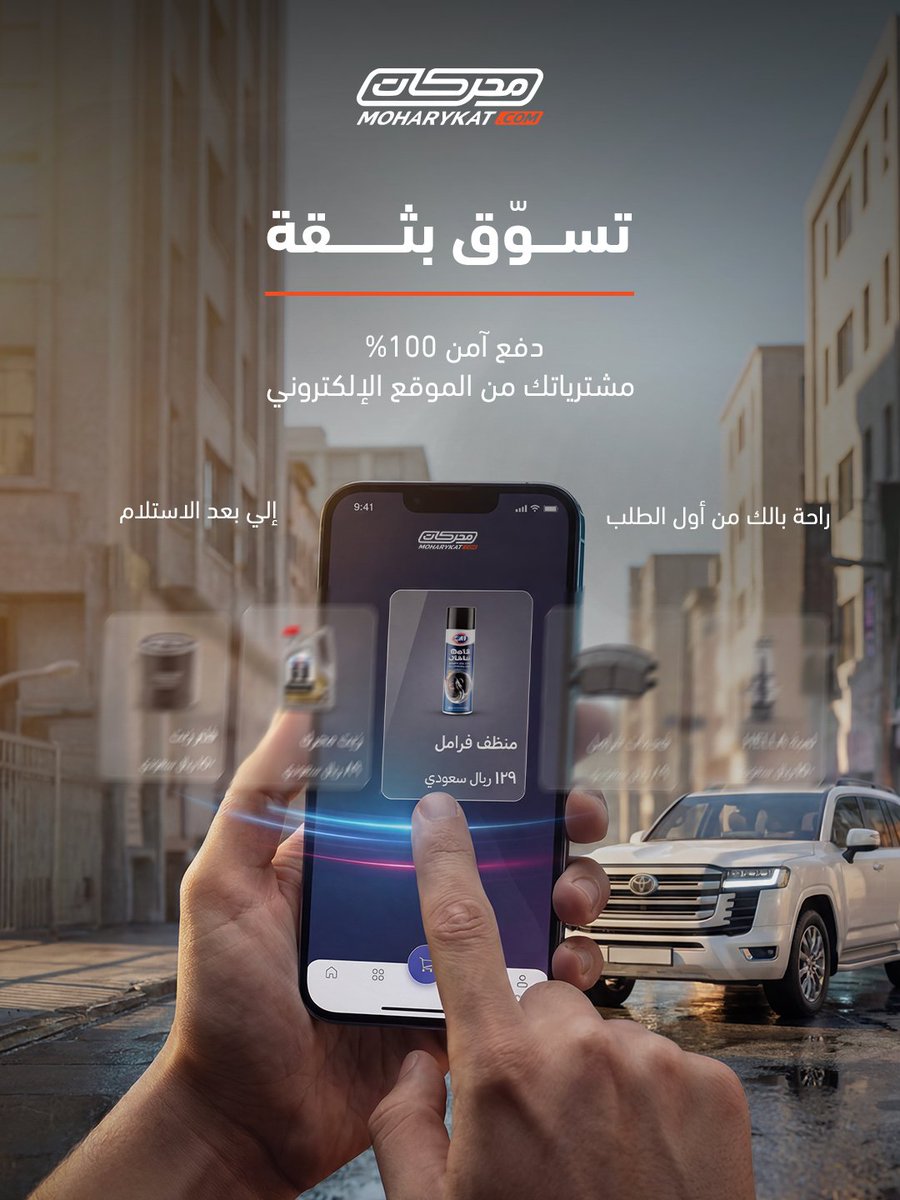 moharykat's tweet photo. مو بس المنتج مهم…
حتى التجربة لازم تكون مريحة وواضحة.
عشان كذا وفّرنا لك دفع آمن
مشترياتك من الموقع الكتروني,
عشان تطلب وأنت مرتاح https://t.co/XjwXxLY6Ac