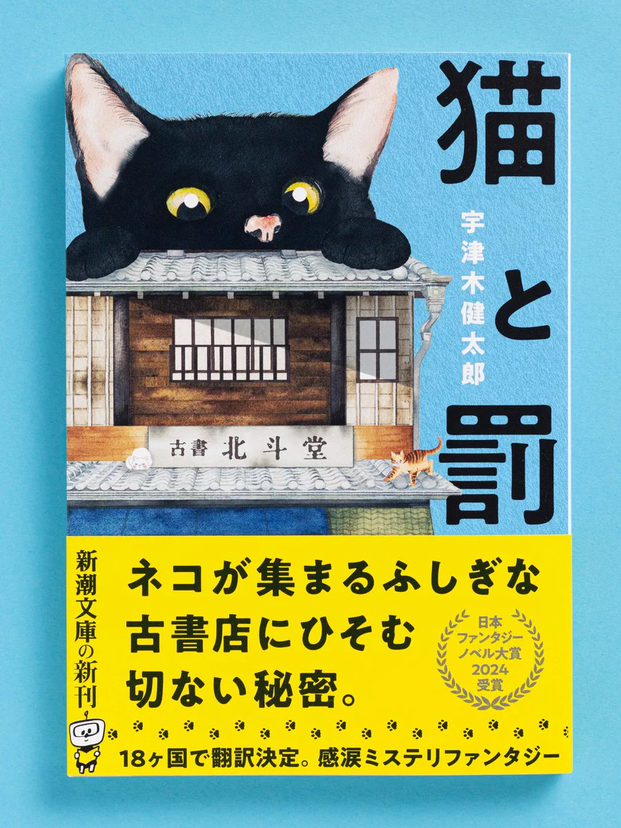 猫好き太郎 新潮文庫 on X: 