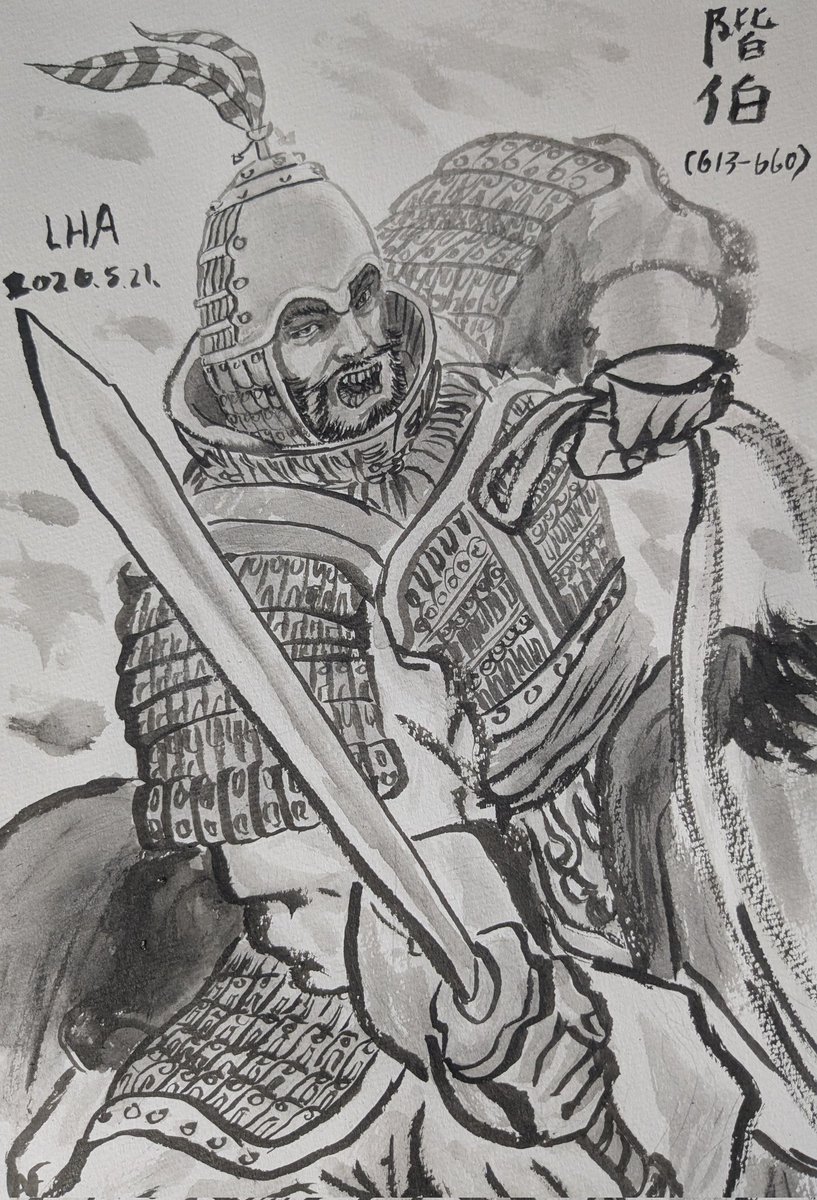 EiyuHyakkei's tweet photo. #LHArts #東アジア墨絵
百済(ペクチェ)の忠臣、階伯(ケベク)を描きました。
唐・新羅連合軍侵攻時の指揮官の一人。黄山伐の戦いでは五千の兵で四度に渡り五万の新羅軍を撃退。しかし金庾信の5度目の総攻撃を受け戦死。
捕虜とした花郎(ファラン)の金完昌の若さと勇猛さを讃え、一度は助命したという。 https://t.co/OdaMLGj04z