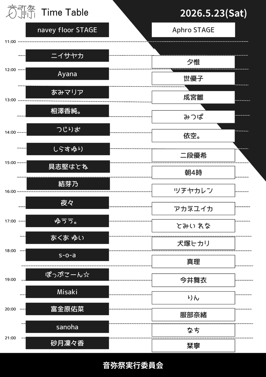 onyasai_off's tweet photo. 【Thank you SOLD OUT!!!】
5/23開催の『音弥祭 2026 Spring』ですが、チケットが完売いたしました・・・！

当日券については、若干のご用意を予定しております。

また、ご来場の皆様におかれましては、会場の状況によって入場規制をかける場合もございます。
ご了承ください。 https://t.co/6COmmTVWEC