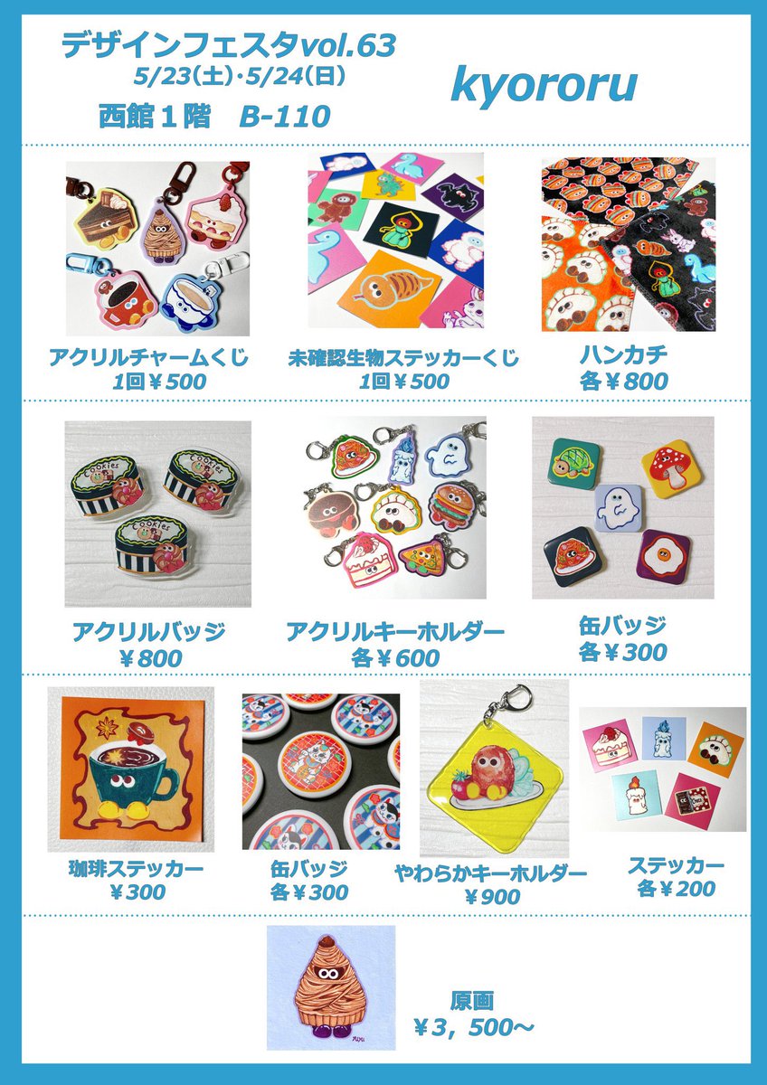 yu_yu076's tweet photo. ⭐️デザインフェスタvol.63

ゆるいキョロ目のキョロメリアンの原画の展示販売、アクリルチャームとステッカーのくじ等グッズの販売をいたします👀
是非お越しください!

⭐️出展日:5/23(土)5/24(日)両日
⭐️出展名:kyororu
⭐️ブース番号:B-110

#デザフェス　#デザインフェスタ63
#デザフェス63お品書き https://t.co/KswwDGapfk