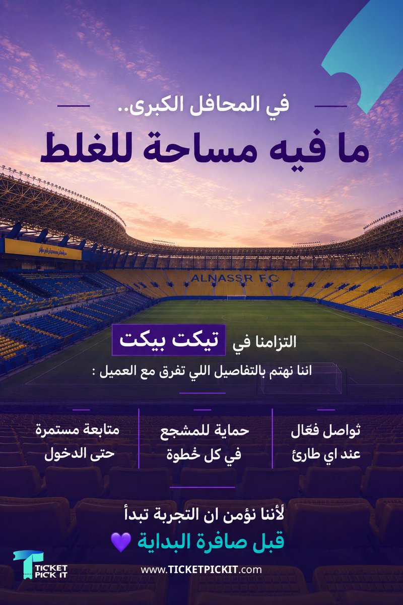 Ticket Pick it | تيكت بيكت tweet media