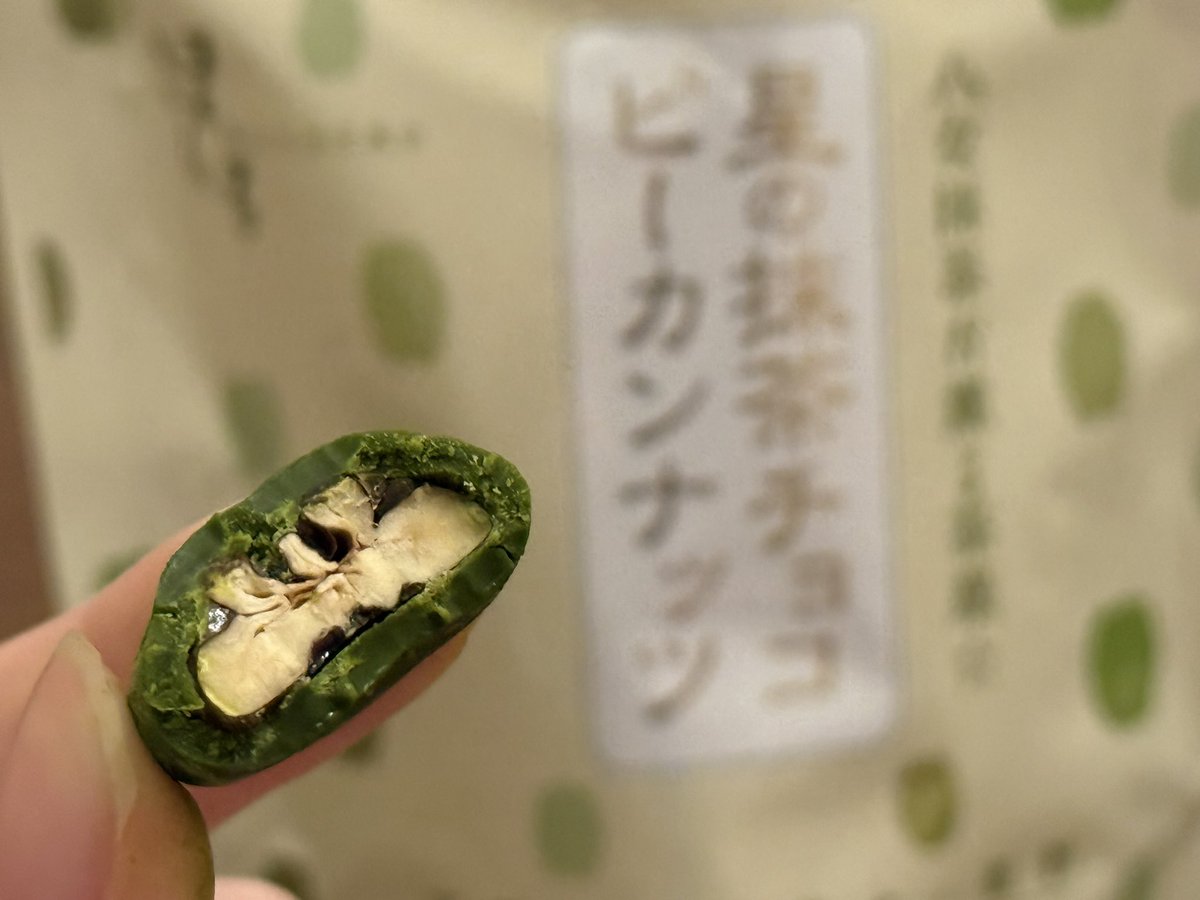 星野製茶園の 星の抹茶チョコ ピーカンナッツ・アーモンド